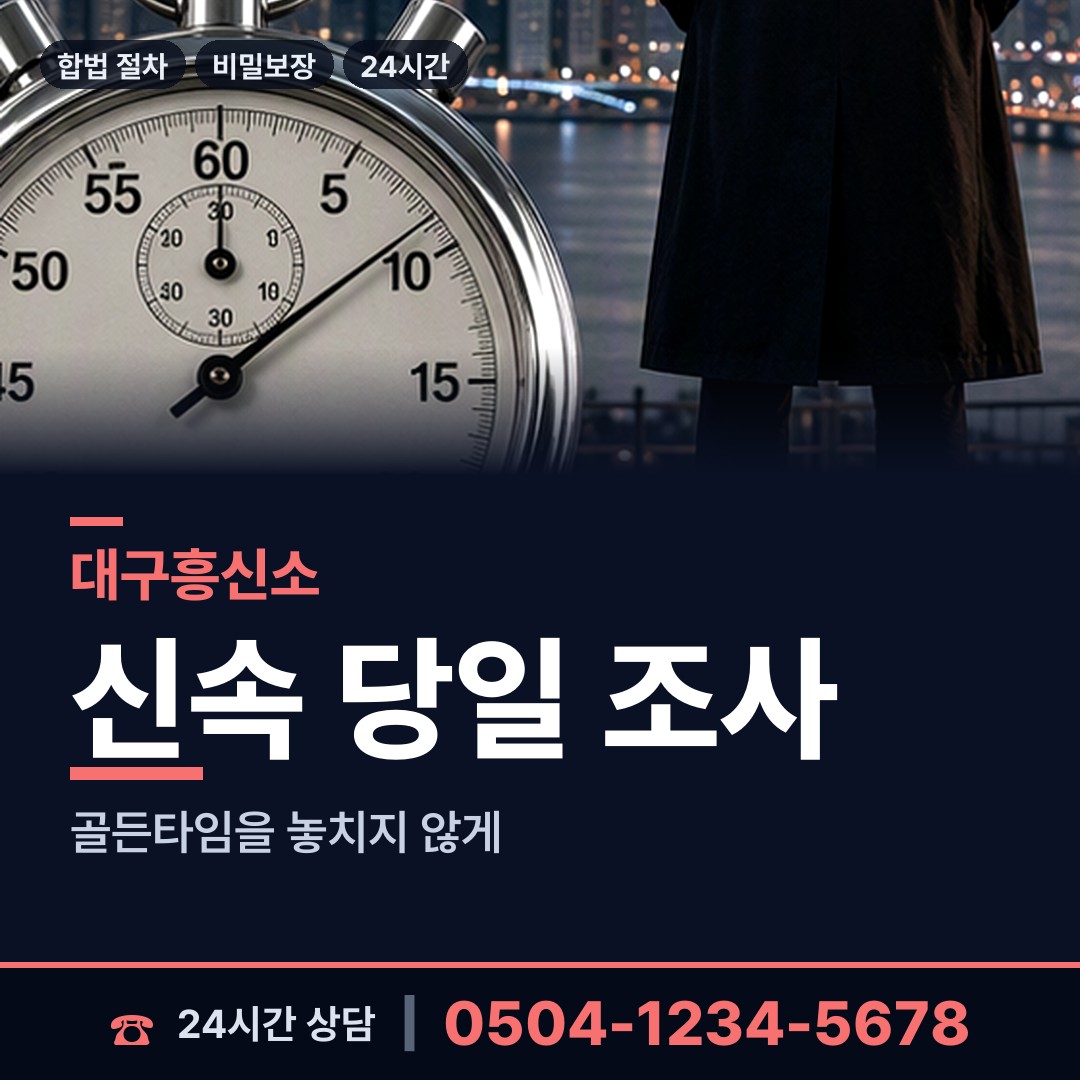 대구 평리4동 심부름센터비용 상담 안내