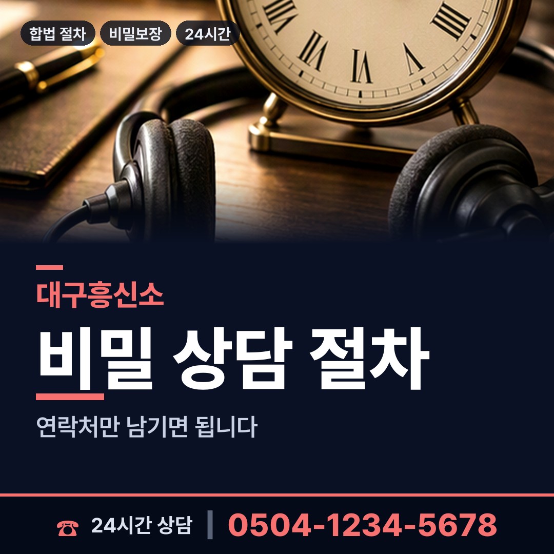 대구 평리4동 부인외도탐정 상담 안내