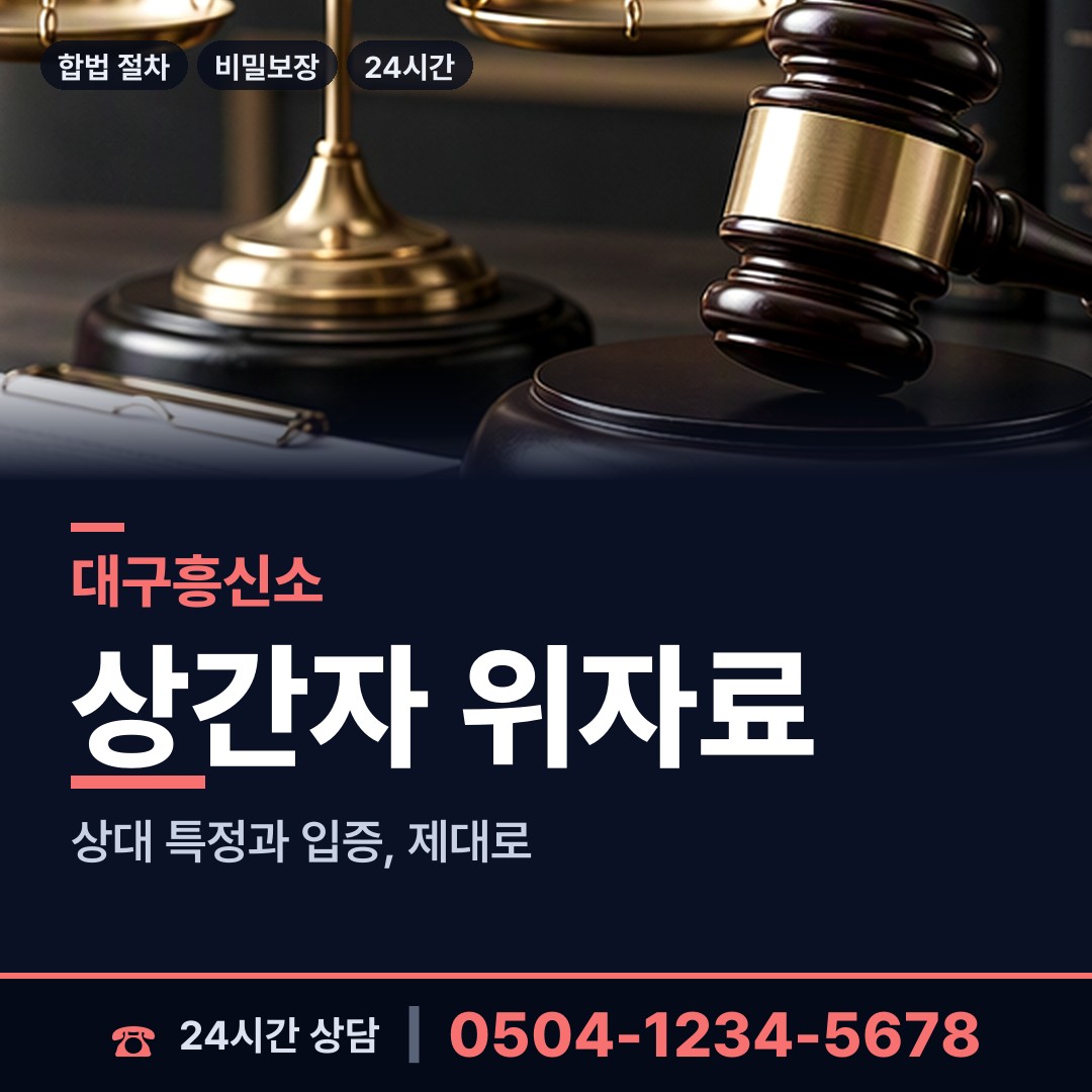 대구 평리4동 채용신원조사 상담 안내